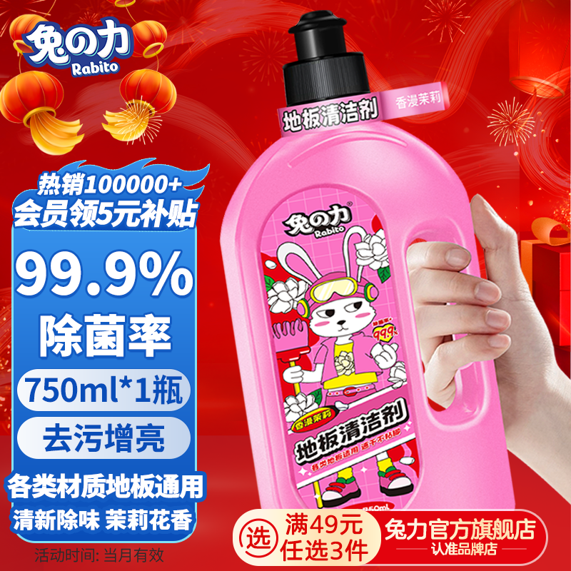 兔の力地板清洁剂750ml 券后12.9元