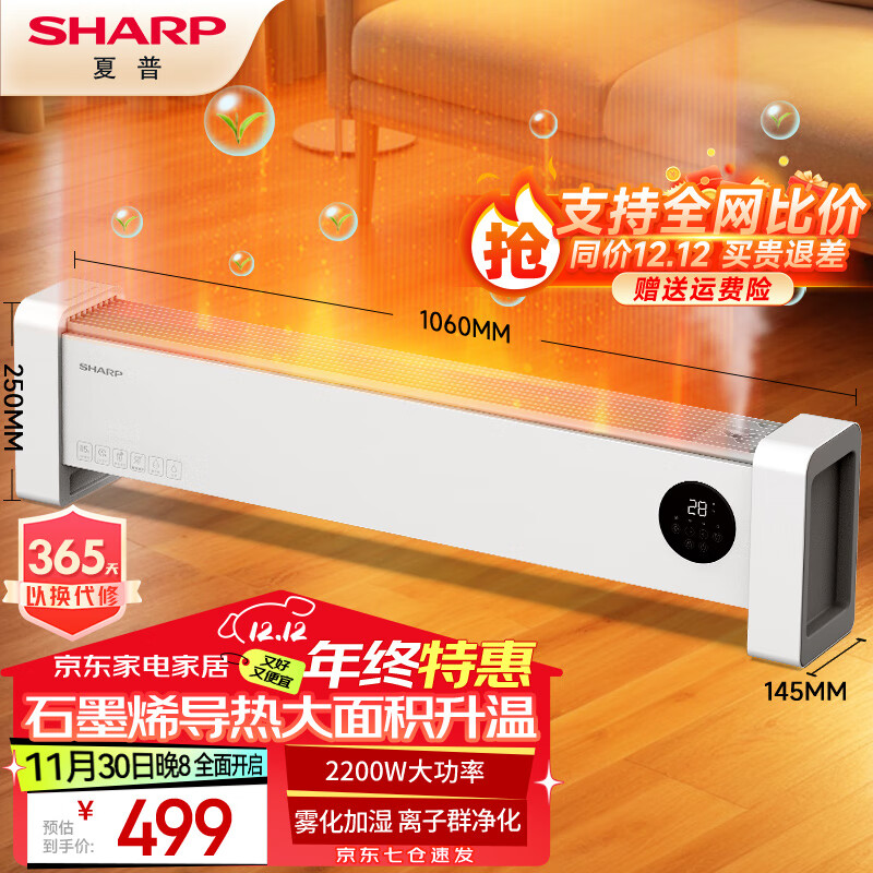 SHARP 夏普 HX-BR221A-W 石墨烯踢脚线取暖器 2200W ￥326.2