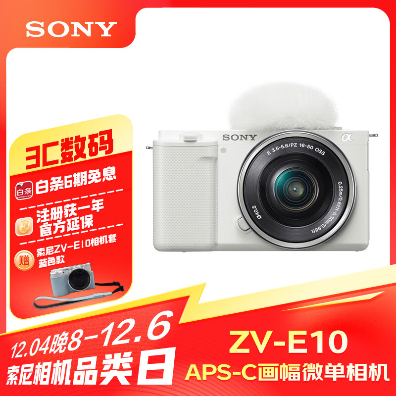 SONY 索尼 ZV-E10 APS-C画幅 微单相机 白色 E PZ 16-50mm F3.5 OSS 变焦镜头 单头套机 ￥4113.15