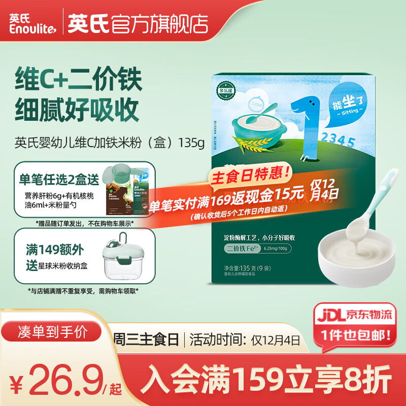 Enoulite 英氏 多乐能系列 维C加铁营养米粉1阶 原味 135g ￥26.72