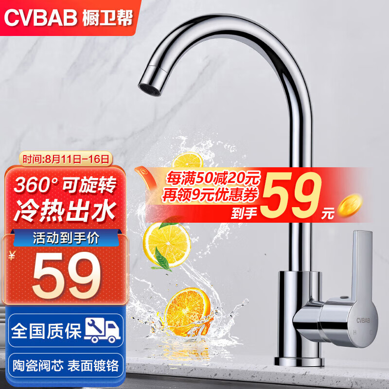 CVBAB 橱卫帮 厨房水槽水龙头洗菜盆水龙头CV1905 券后44.32元