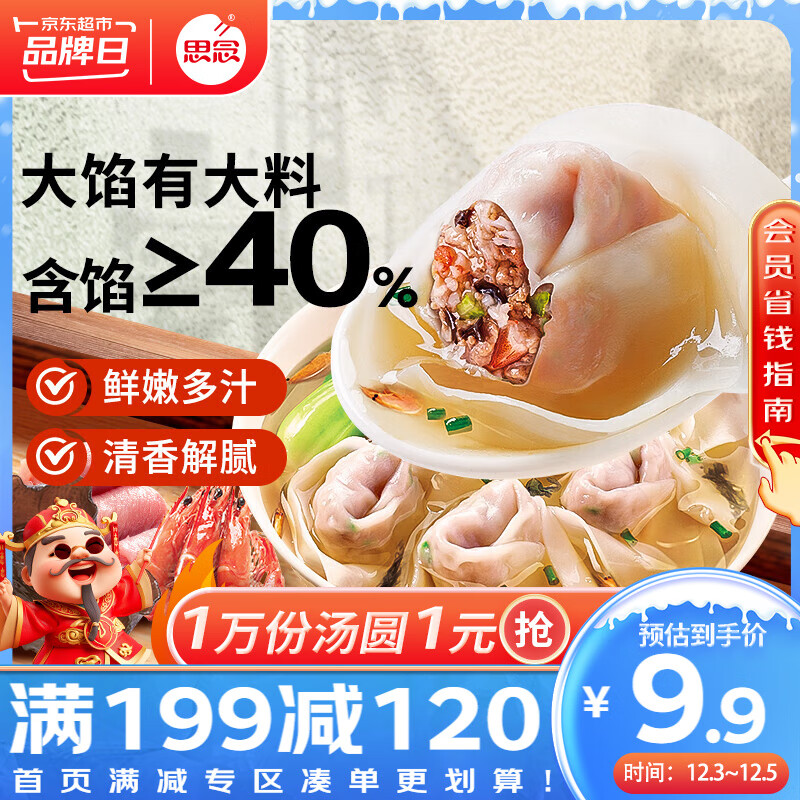 思念 大馅馄饨 三鲜味 500g 24.9元