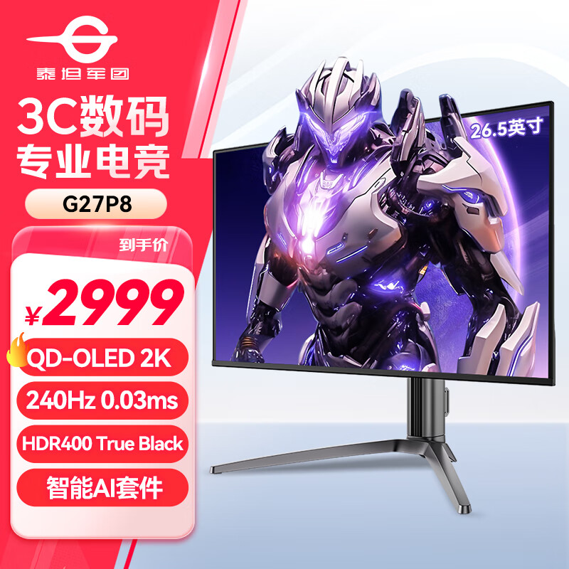 泰坦军团 26.5英寸 QD-OLED 2K 240Hz 0.03ms TITAN 智能AI套件 HDR400 True Black 电竞屏幕显示器 G27P8 ￥2532.15