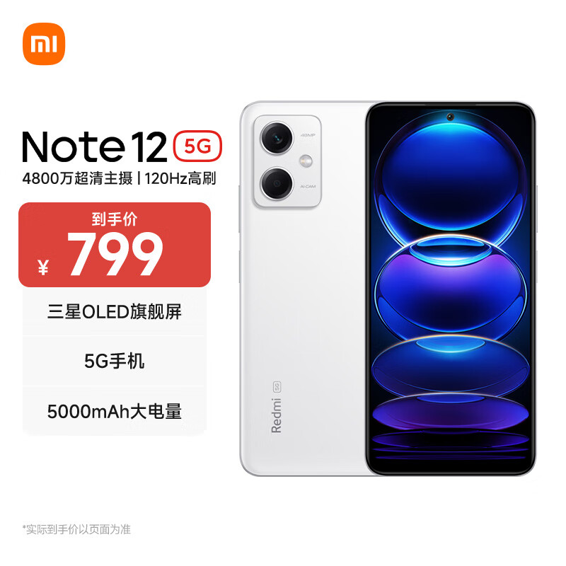 REDMI 红米 Note 12 5G手机 8GB+256GB 镜瓷白 ￥635.21