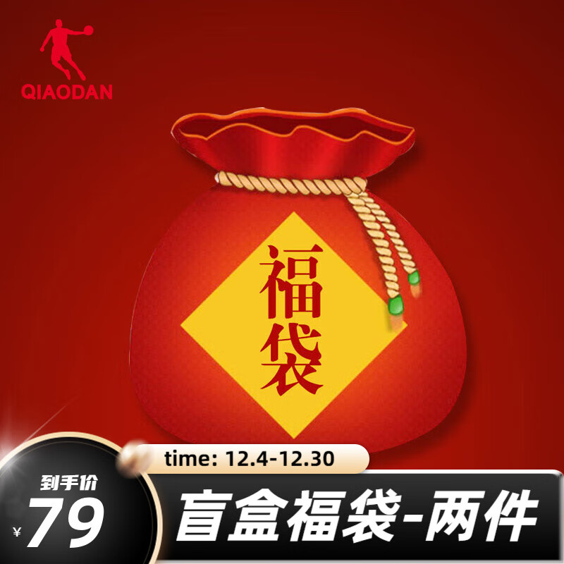 QIAODAN 乔丹 79元福袋=2件男/女运动服装随机 男(随机发货) L