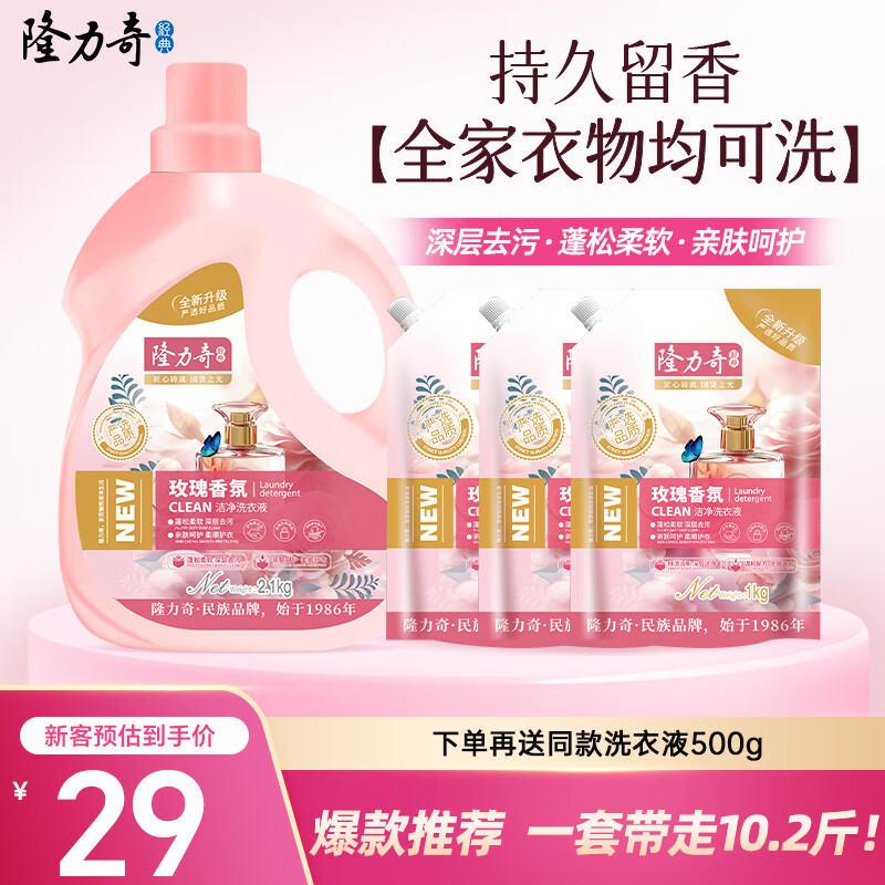 Longrich 隆力奇 玫瑰香氛洗衣液 2.1kg瓶+1kg*3袋 26.45元