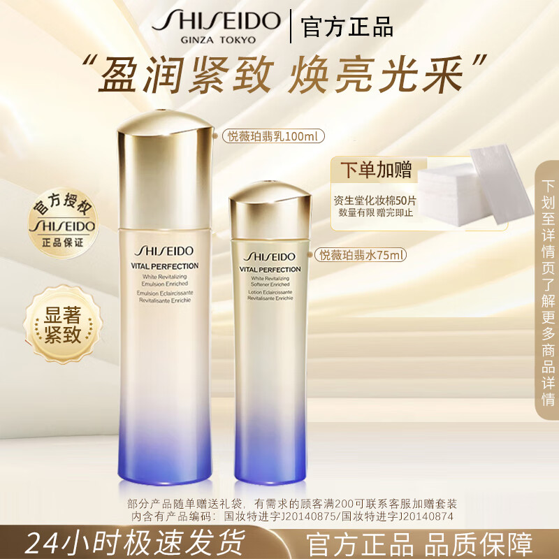 限移动端：SHISEIDO 资生堂 悦薇水乳套装抗皱紧致美白祛斑女护肤品礼物 滋润型乳正装100ml 316.41元