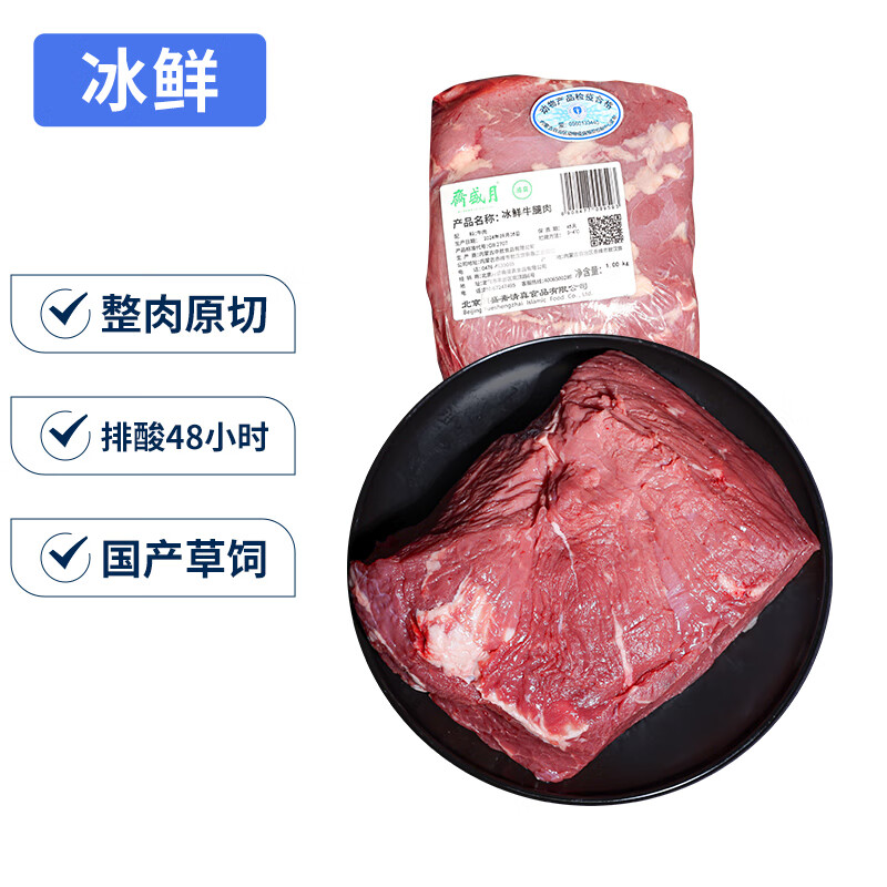 限移动端、京东百亿补贴：月盛斋 国产牛腿肉1kg 内蒙牛肉生鲜 中华 2斤装 牛腿肉2斤 58.7元