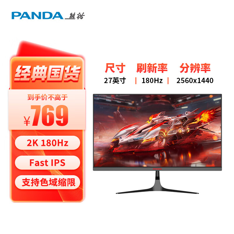 限移动端、京东百亿补贴：PANDA 熊猫 27英寸2K原生180Hz Fast IPS屏 1ms快速响应 130%sRGB 10bit色深 电竞游戏电脑高刷显示器S27Q6 590.33元