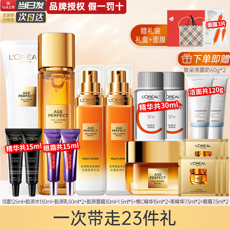 L\'OREAL PARIS 欧莱雅（L\'OREAL） 女士护肤套装金致臻颜花蜜抗皱保湿化妆品生日礼物送女友妈妈 券后493.73元