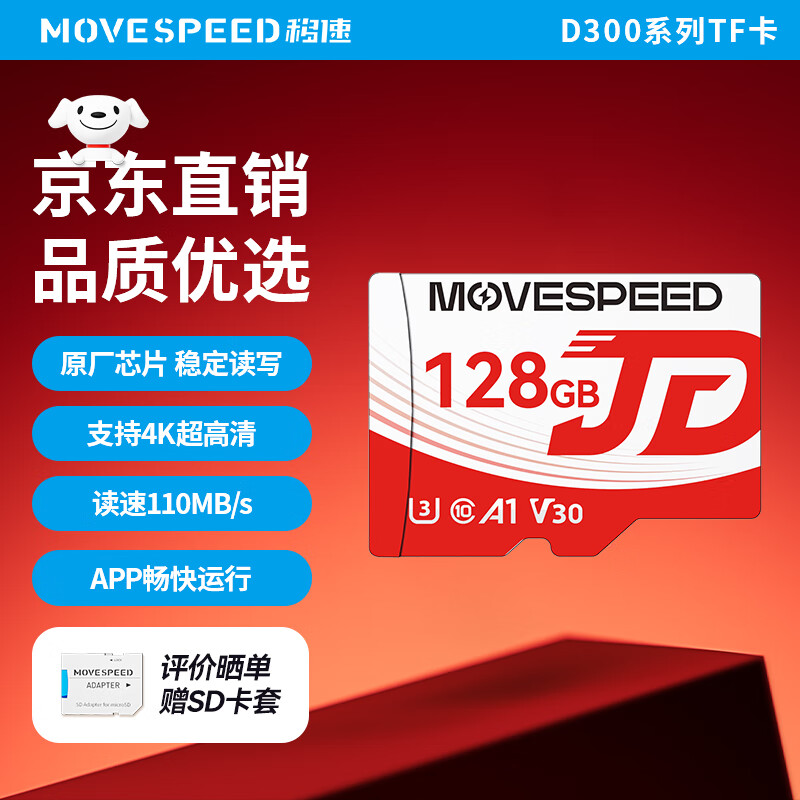 MOVE SPEED 移速 128GB TF（MicroSD）存储卡 U3 V30 高速极度300系列 32.9元