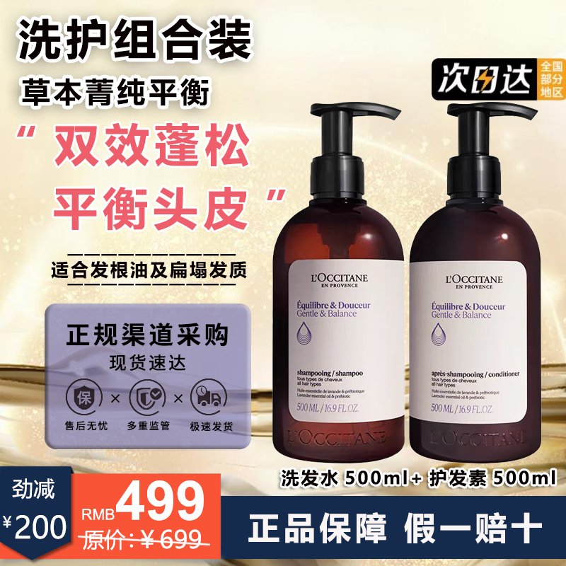 L'OCCITANE 歐舒丹 5合1洗發(fā)水草本精華菁純平衡洗發(fā)露護(hù)發(fā)素控油蓬松草本平衡洗護(hù)組合500ml+500ml 429元