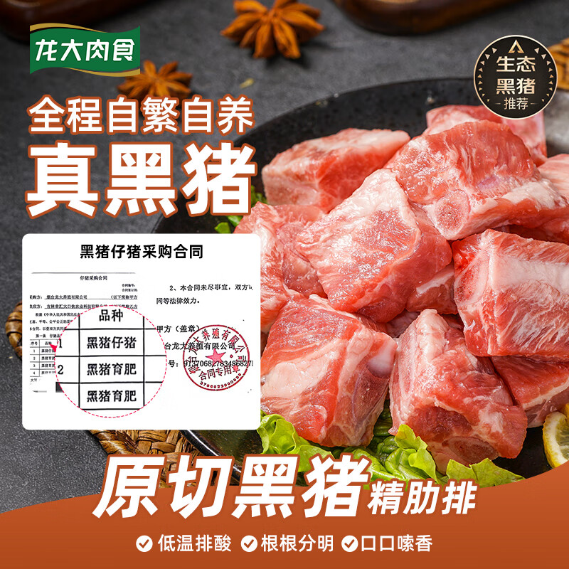 LONG DA 龙大 黑猪肋排 400g 19.9元