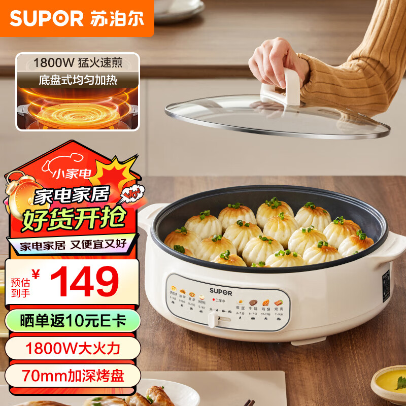 SUPOR 苏泊尔 电饼铛 电饼档家用 三档火力 70mm加深 JT34A820 70mm加深/三档火力/34CM直径 券后103.4元