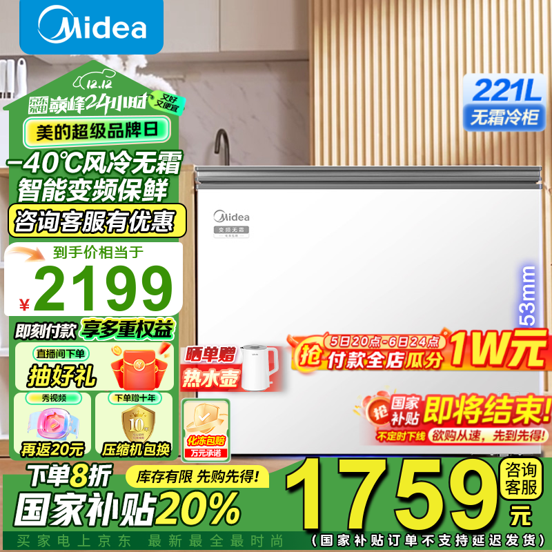 Midea 美的 风冷无霜冷柜 221L 券后1648元