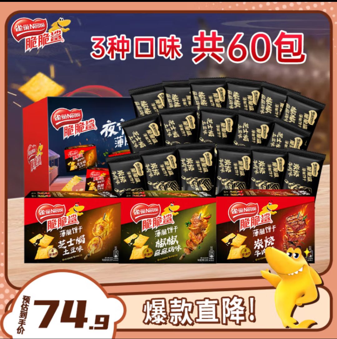 Nestlé 雀巢 脆脆鲨薄脆饼干礼盒 600g 混合口味 券后51.16元