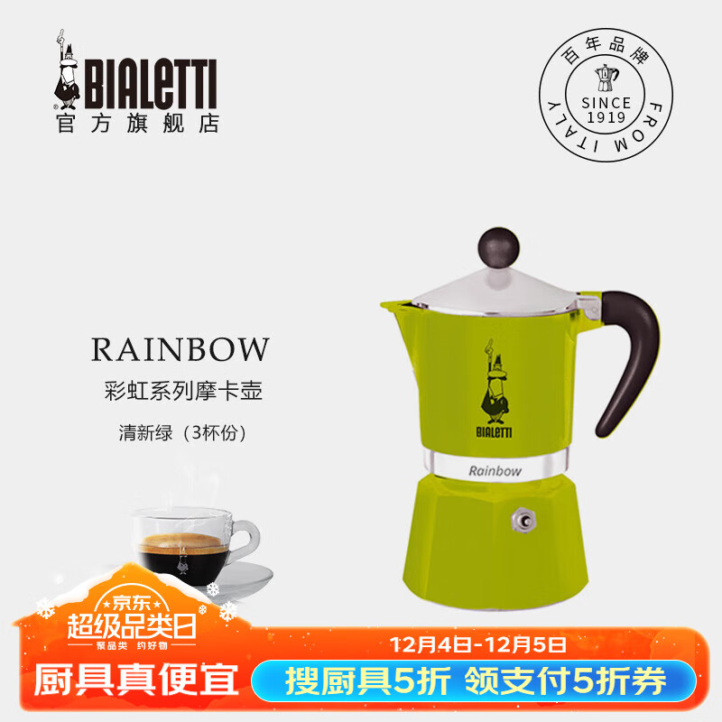 Bialetti 比乐蒂 彩虹系手冲摩卡壶 清新绿 3杯份 150ml 彩虹系 153.15元（需凑单，共202.51元，双重优惠）