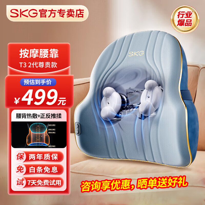 SKG腰部按摩器T3-2 腰靠 生日礼物送男女朋友礼品 券后346.2元