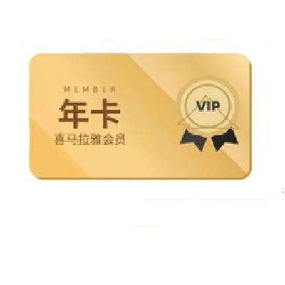 喜马拉雅 VIP会员年卡12个月 86元