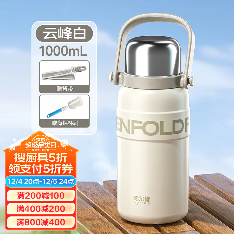 京東PLUS：HAERS 哈爾斯 大肚保溫杯 云峰白【送背帶+長杯刷】 1000ml 45.7元（137.1元/3件，雙重優(yōu)惠）