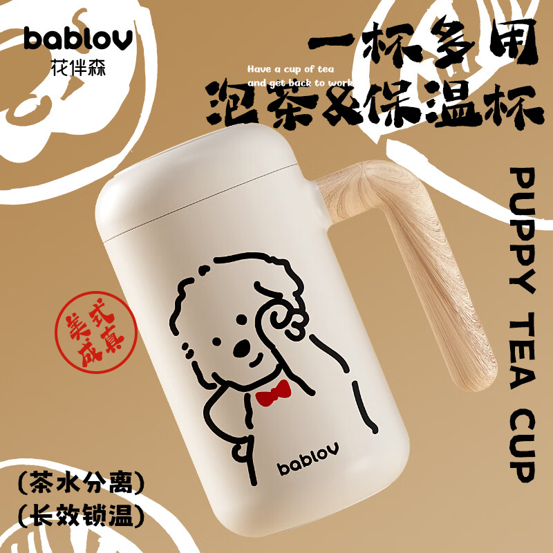 bablov 花伴森 316不锈钢陶瓷内胆保温杯 460ml（茶水分离)礼盒装 券后24.5元