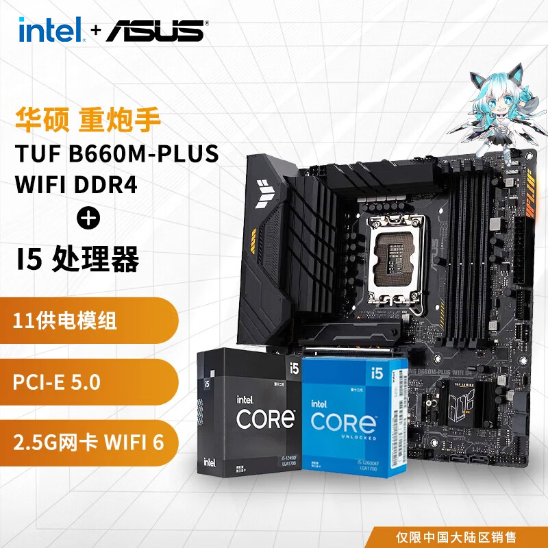 ASUS 华硕 B760 搭 英特尔 12代 I5 12490F 12600KF 盒重炮手TUF B660M-PLUS WIFI D4 12490F盒装 ￥1479