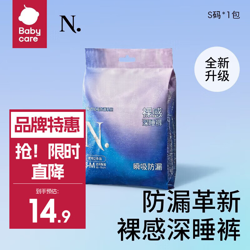 babycare bc babycare 2小N 安心裤安睡裤型卫生巾柔长夜用经期用防漏姨妈巾 100-140斤 2条 M-L码 14.9元