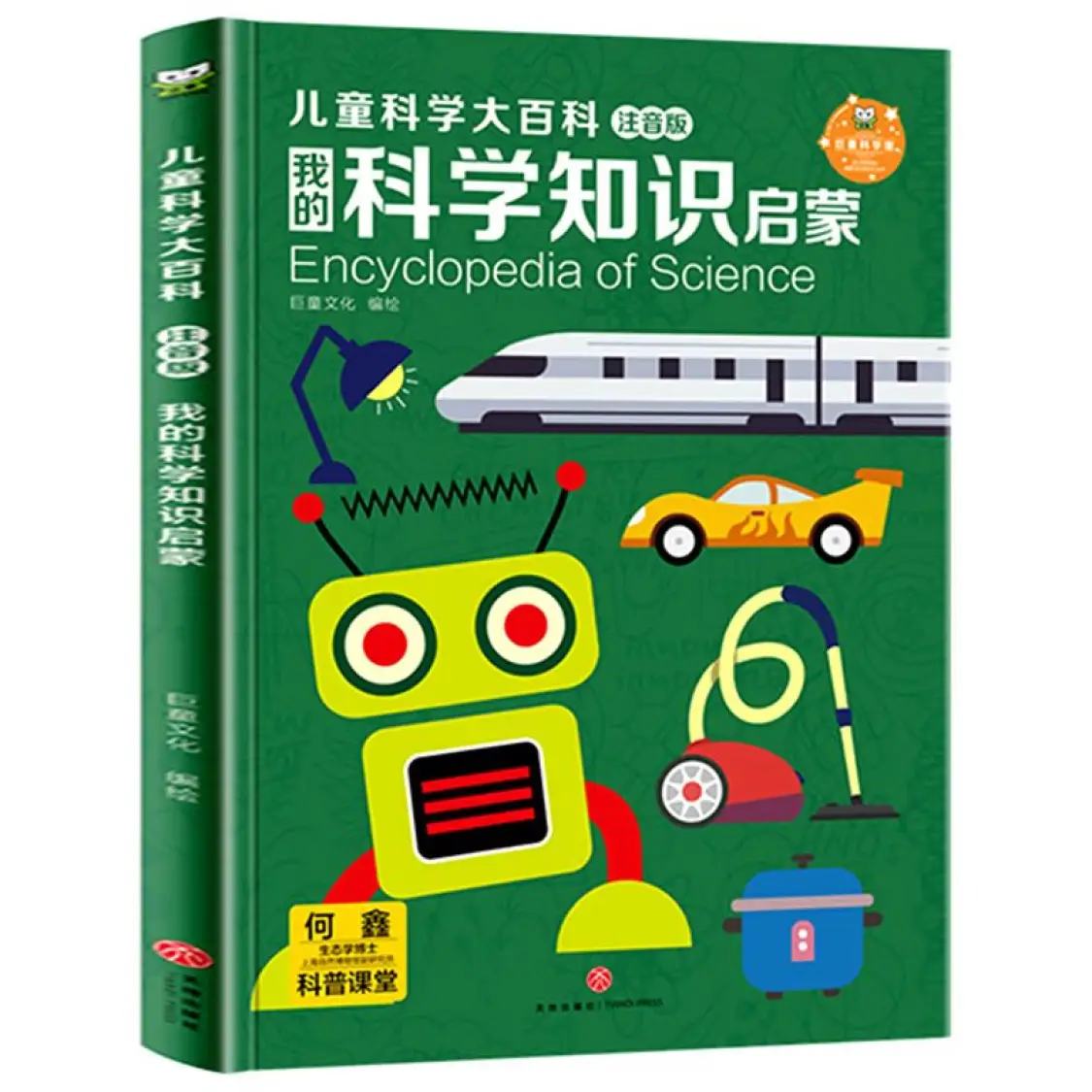 巨童 儿童科学大百科全书 任选5件 29.24元（需领券，合5.85元/件）