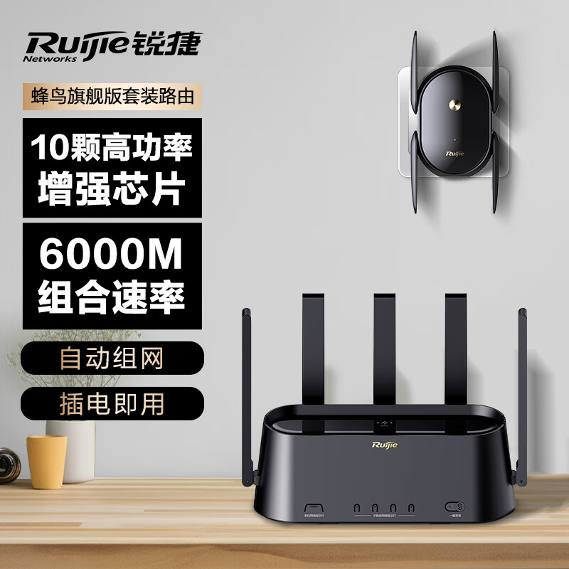 Ruijie 锐捷 RG-H30 套装子母路由器 ￥415.2