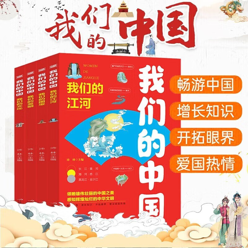 《我们的中国》（彩图版、全4册) ￥9.65