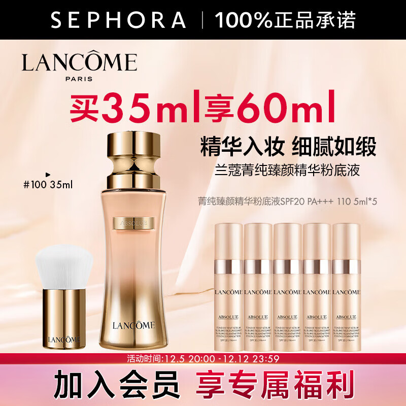 京东PLUS：LANCOME 兰蔻 菁纯臻颜精华粉底液 #100 35ml（赠同款5ml*5） 737.55元包邮（需用券，到手60ml，折合12.3元/ml）