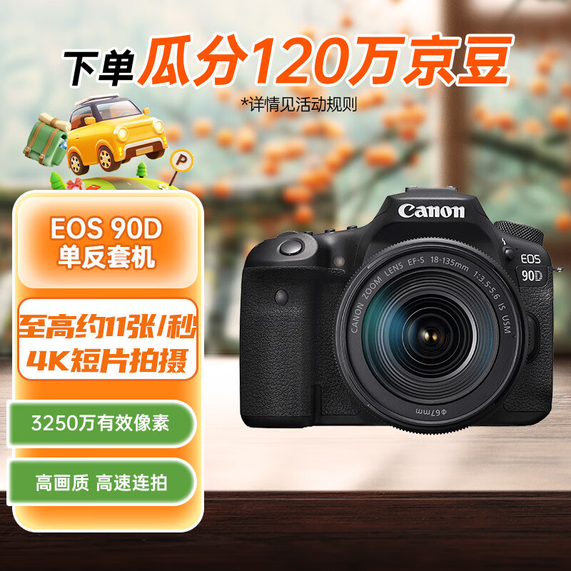 Canon 佳能 EOS 90D APS-C画幅 数码单反相机 黑色 EF-S 18-135mm F3.5 IS USM 变焦镜头 单镜头套机 ￥7949.21