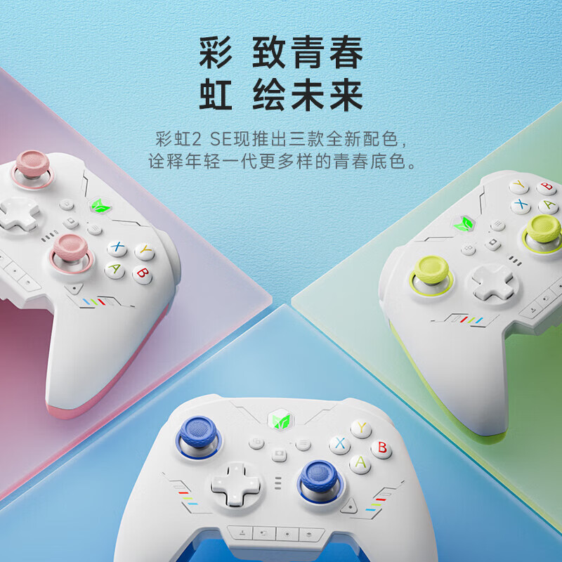 墨将 彩虹2SE青春版 券后169元