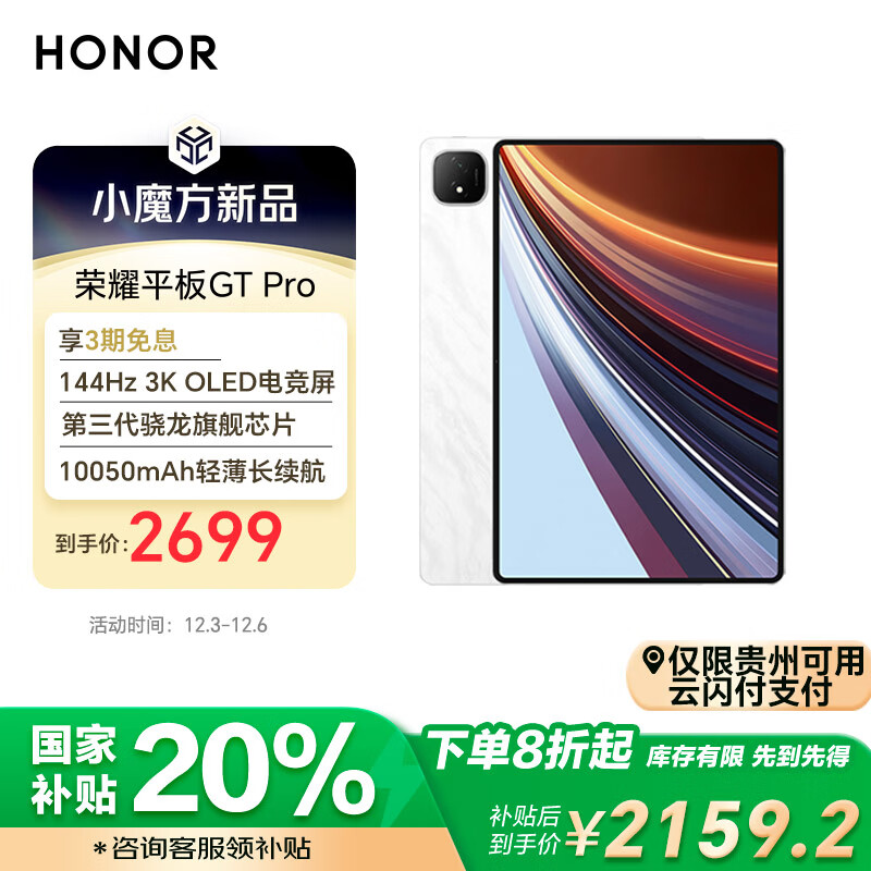 HONOR 荣耀 GT Pro 12.3英寸平板电脑 8GB+256GB ￥2159.2