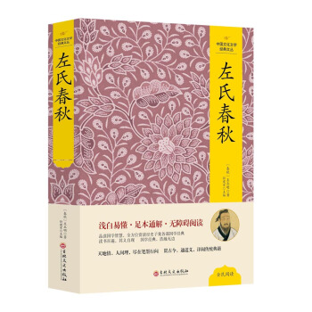 概率券、PLUS会员：《左氏春秋》（精装本） 12.22元