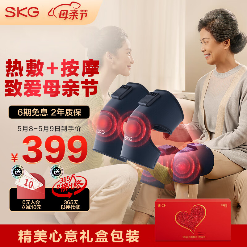 SKG 未来健康 膝盖按摩仪器W3 舒享款 券后257元