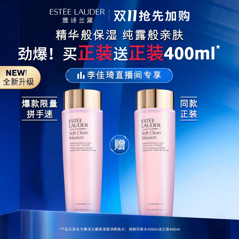 ESTEE LAUDER 雅诗兰黛 保湿莹润柔肤水 爽肤水 第二代粉水 双12 买400ml享800ml 371.25元