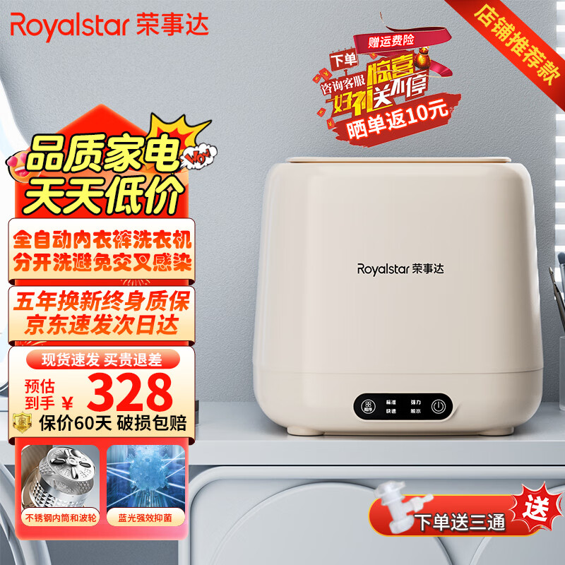 Royalstar 荣事达 RM102H 全自动洗烘一体 小型波轮洗衣机 0.9kg ￥324.7