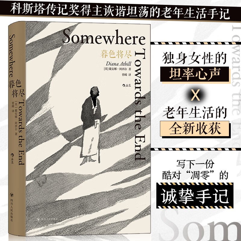 《暮色将尽》（精装） 24.9元