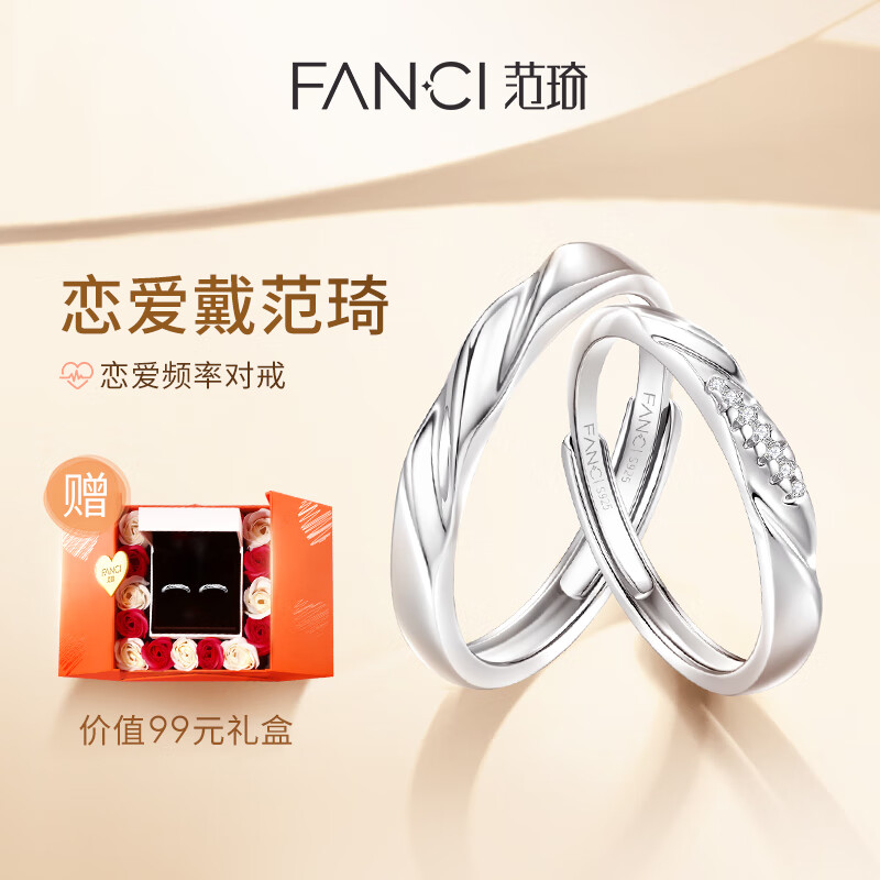 限移动端、京东百亿补贴：Fanci 范琦 恋爱频率情侣戒指 玫瑰花礼盒 100124038698 198.98元