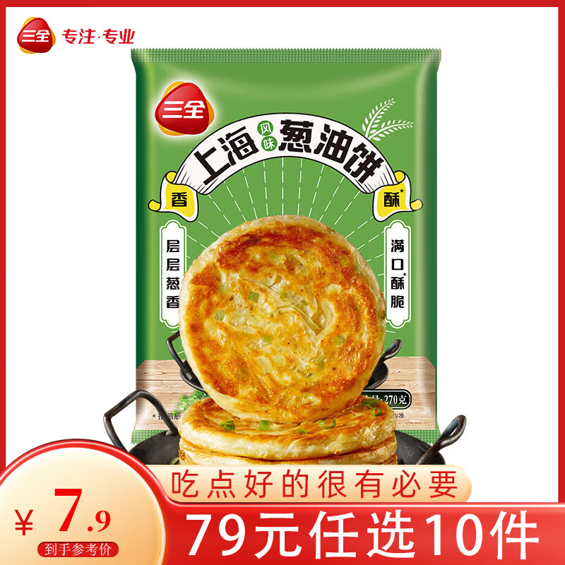 三全 中式早餐包点冷冻速食系列 老上海风味葱油饼270g 14.9元