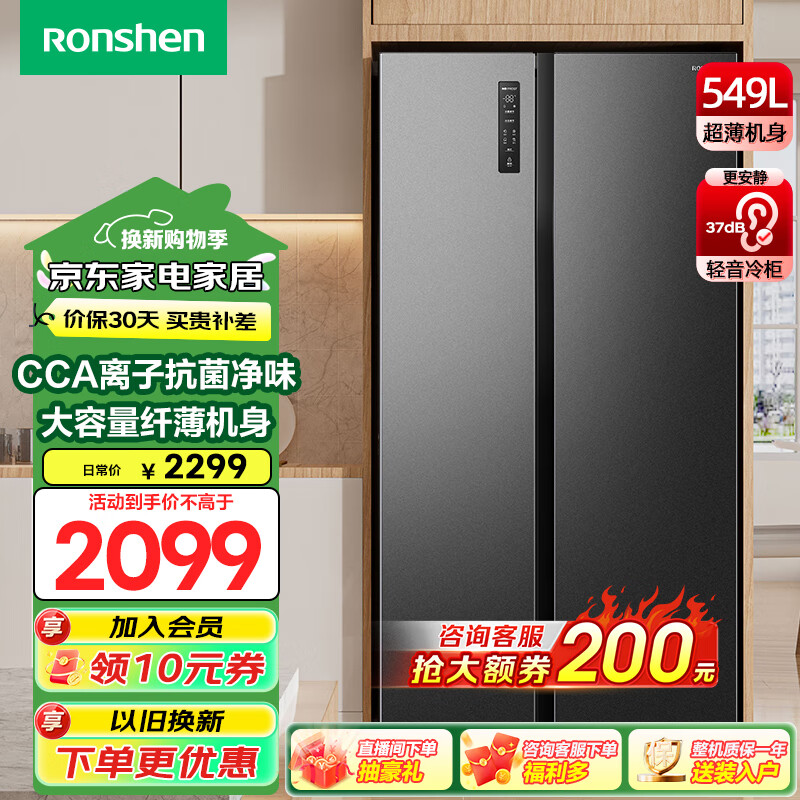 Ronshen 容声 BCD-549WD11HP 对开门冰箱 549升 格调灰 券后1535.6元