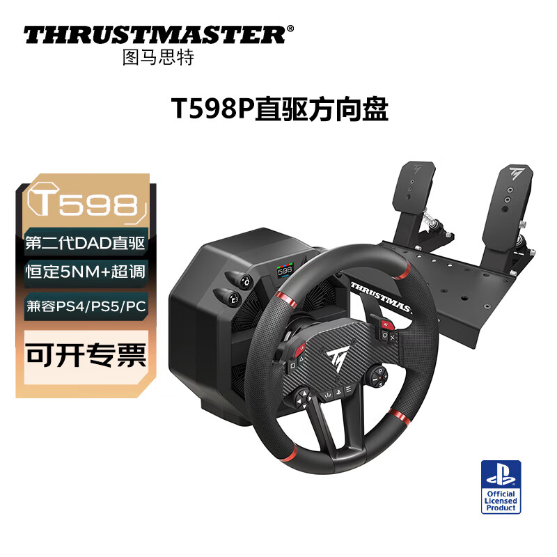 图马思特 T598P 游戏方向盘 兼容PS5/PC 3399元