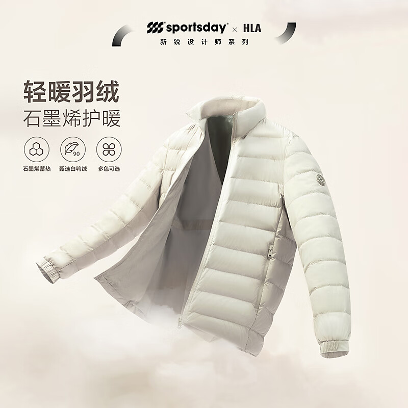 HLA 海澜之家 羽绒服男 券后278元