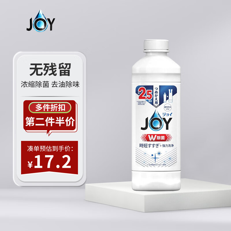 JOY 除菌浓缩洗洁精餐具洁净无残留不伤手去油 替换装325ml 6.83元