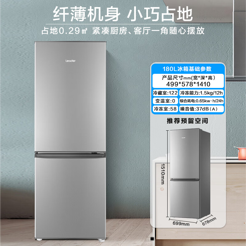 限移动端、京东百亿补贴：Leader 海尔智家180升两门二门双门冰箱BCD-180LLC2EZS9 803.42元