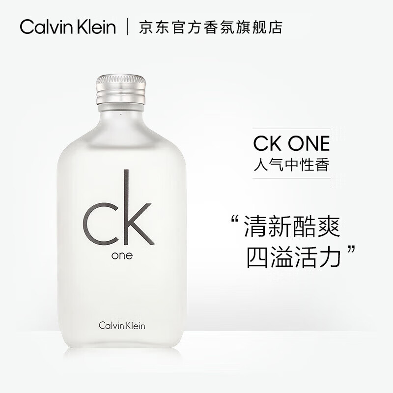 卡尔文·克莱恩 Calvin Klein 卡尔文克雷恩（Calvin Klein）ckone香水 中性淡香氛礼盒 新年 one100ml+沐浴露100ml 259元