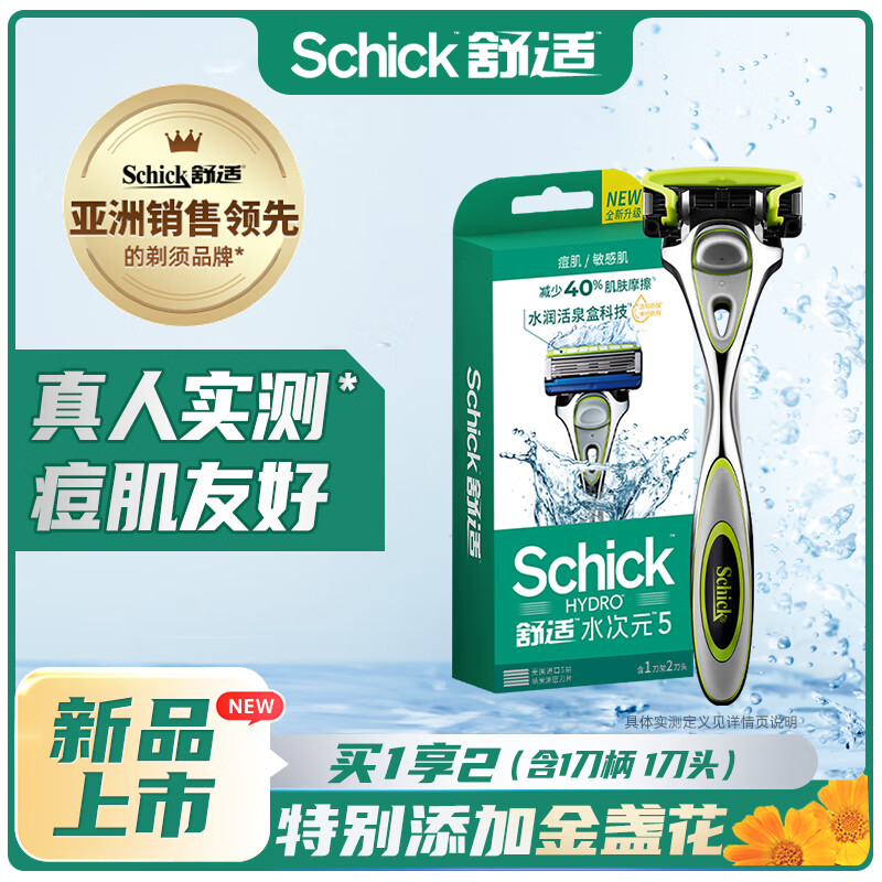 今日必买：Schick 舒适 水次元5剃须刀痘肌/敏感肌型男士剃须刮胡刀 券后14元