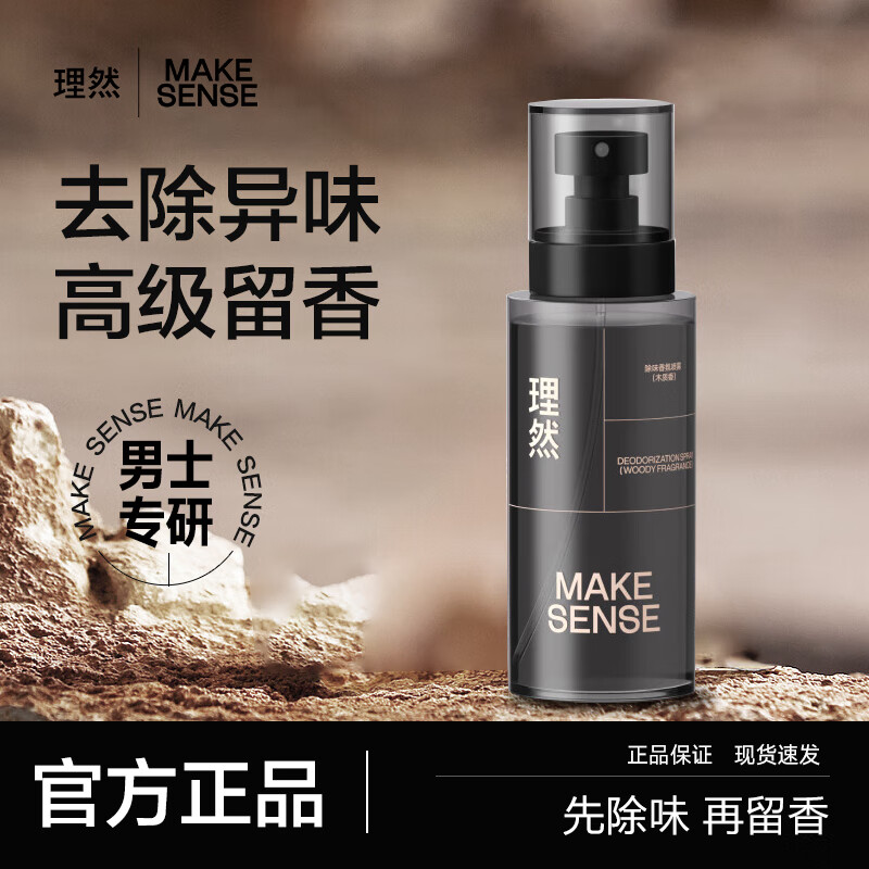 MAKE ESSENSE 理然 男士淡香水 木质香100ml ￥39.1