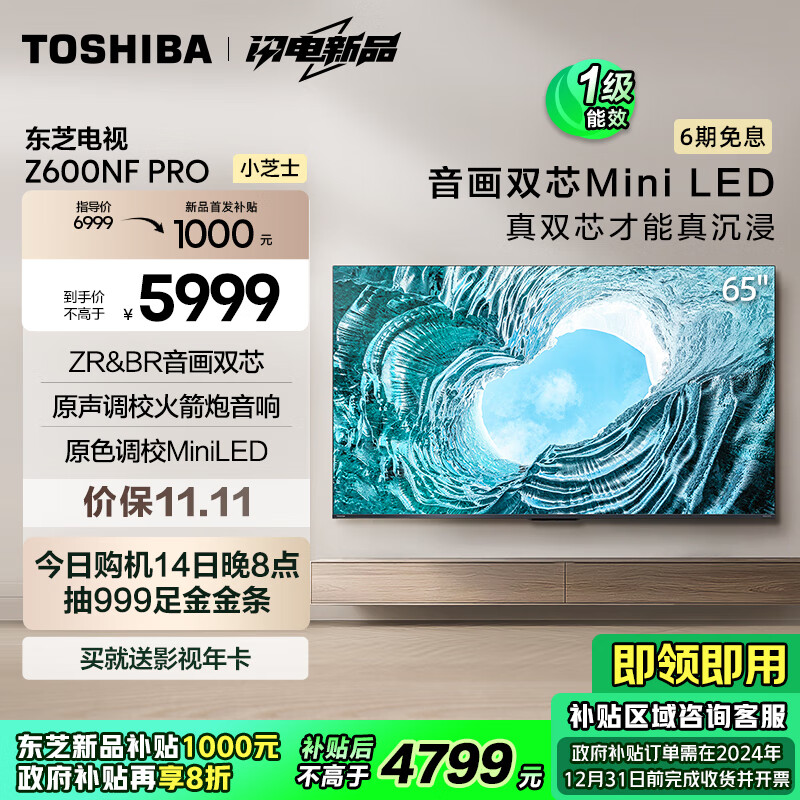 TOSHIBA 东芝 电视小芝士65Z600NF PRO 65英寸 音画双芯Mini LED 4K144Hz超清智能游戏电视机 一级能效 65英寸 5999元